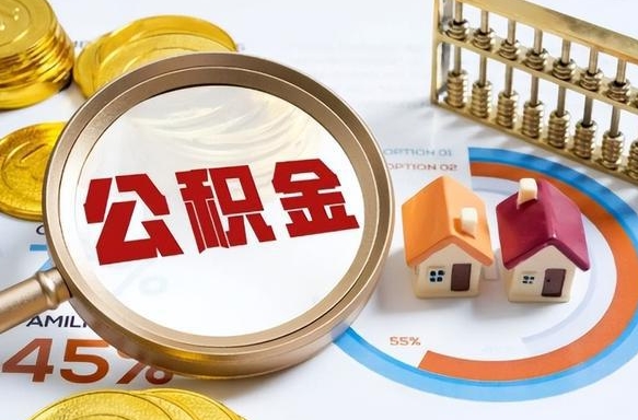 枣庄商业性住房可以提取公积金吗（商业房可以提取住房公积金吗）